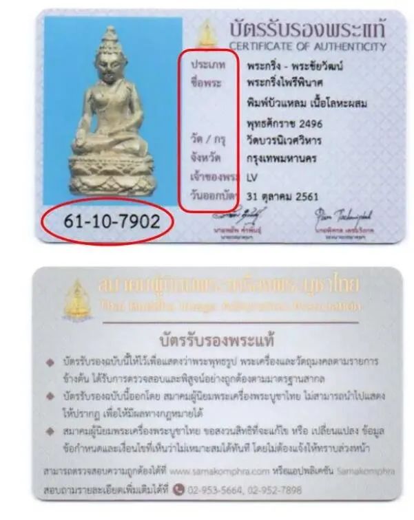 泰国佛牌鉴定卡哪些比较权威？鉴定流程是怎样的？