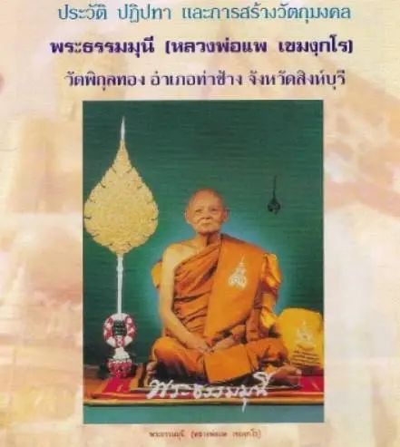 佛牌科普 | 泰国近代三大圣僧之首——龙婆培
